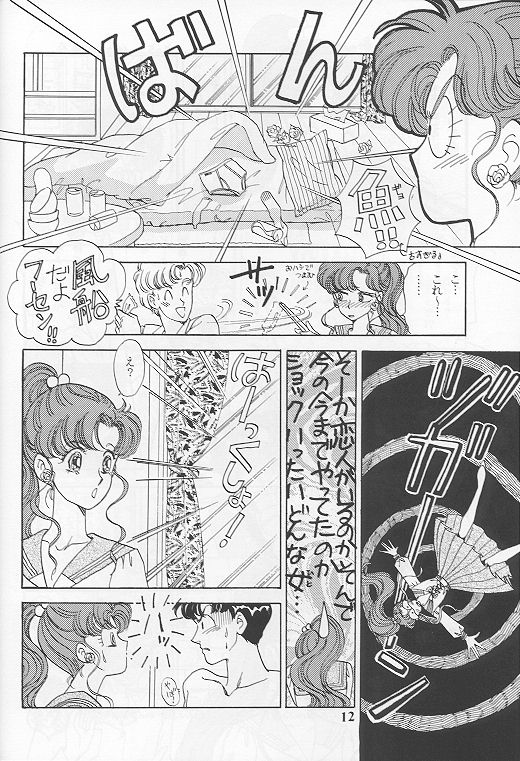 Kuro Suishou no Fugue page 11 full