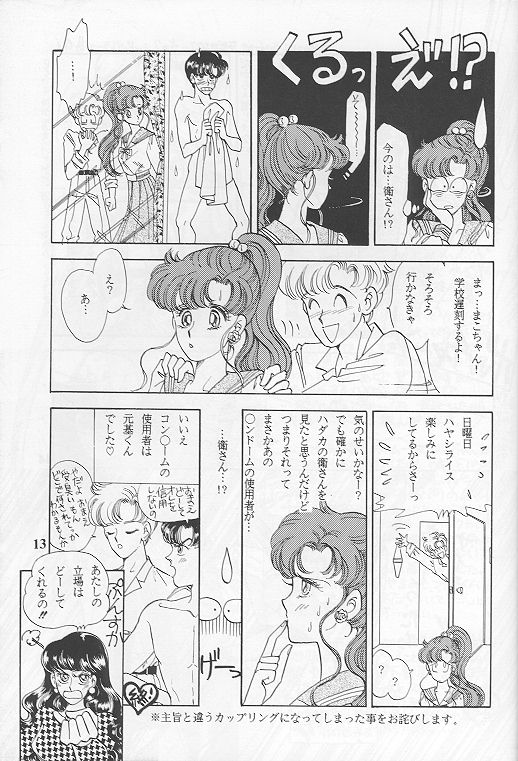 Kuro Suishou no Fugue page 12 full