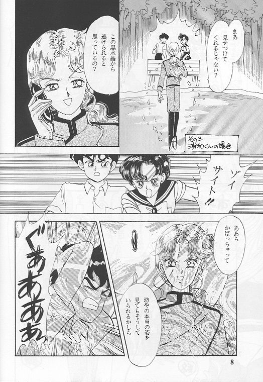 Kuro Suishou no Fugue page 7 full