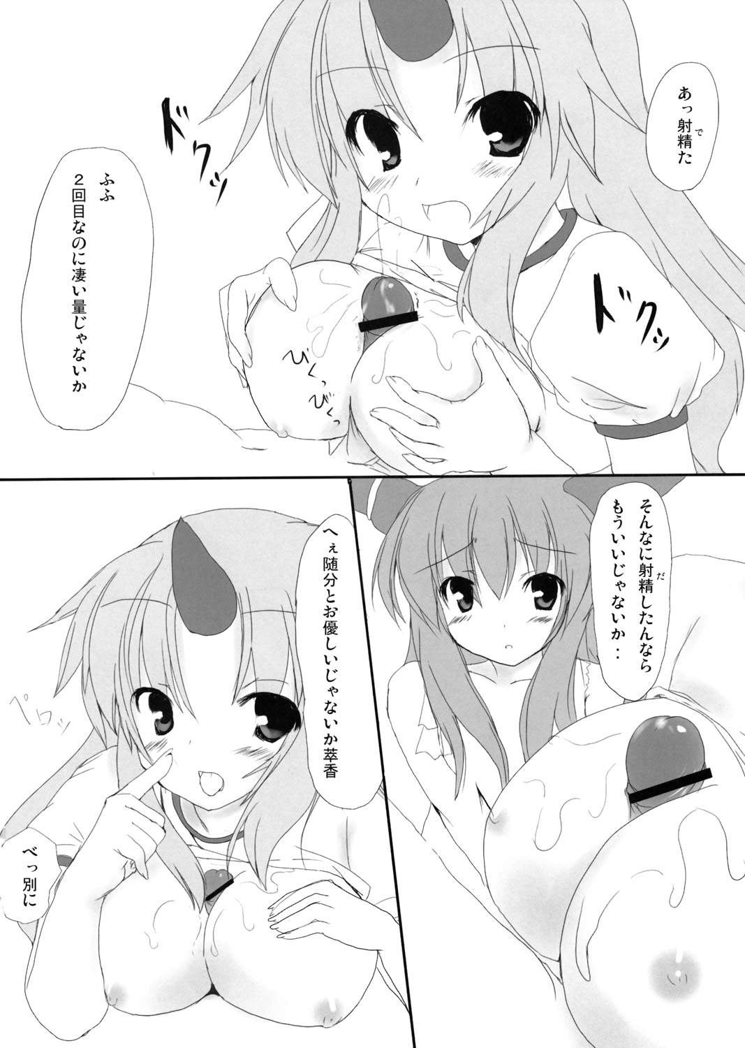 Onigokko! page 11 full
