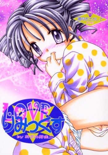 (CR31) [Keiji in Cage (Azamino Keiji)] Lovely Mix (Full Moon wo Sagashite) cover