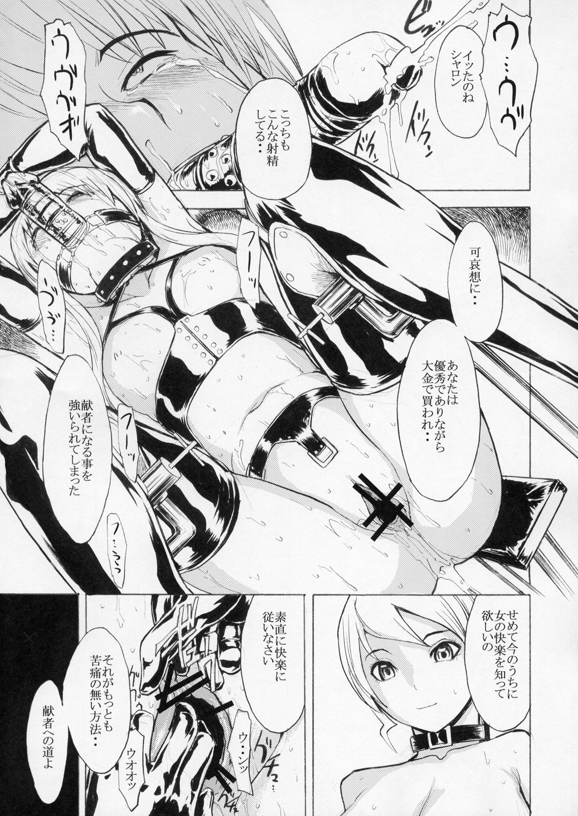 Ura Mahou Gakuen Kenja Ikusei Keikaku page 12 full