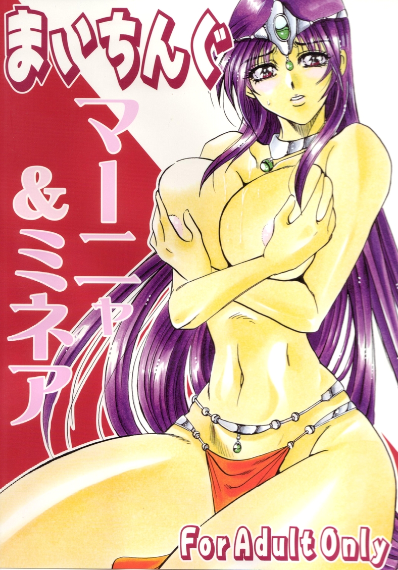 Maichingu Mara & Minea page 1 full