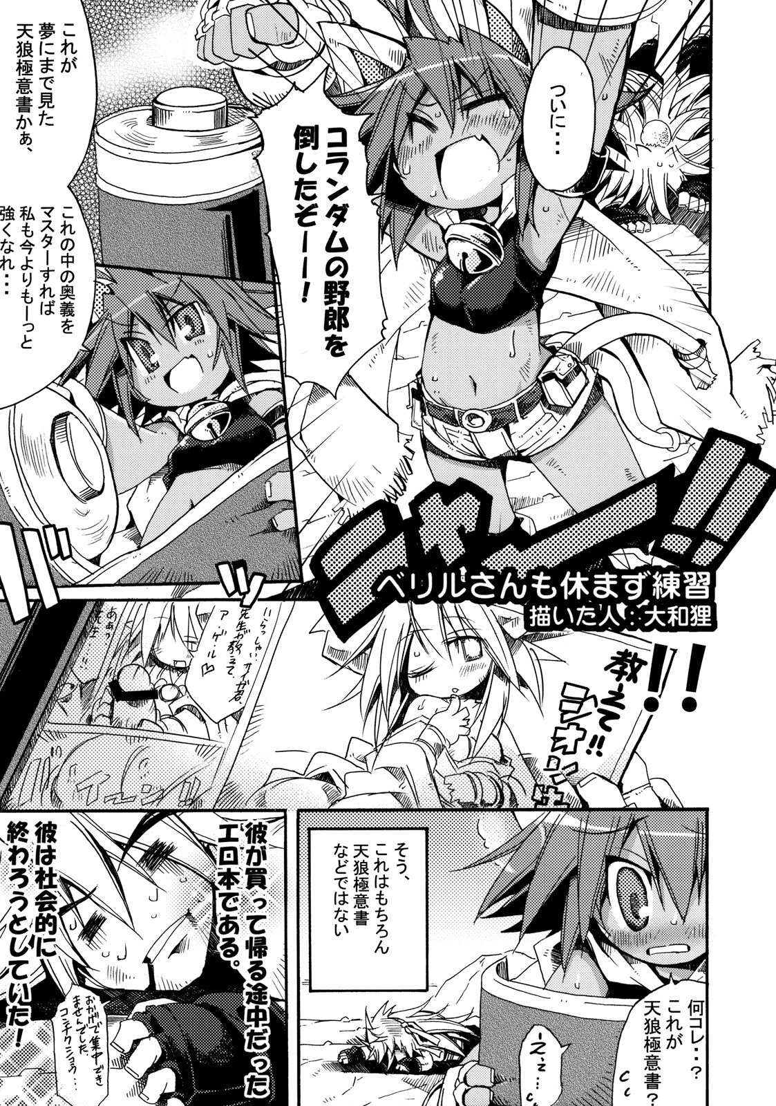 Rikudou Rekka page 11 full