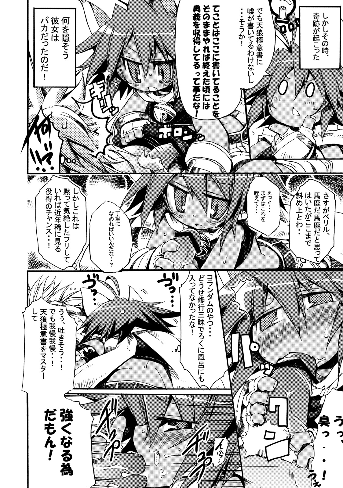 Rikudou Rekka page 12 full