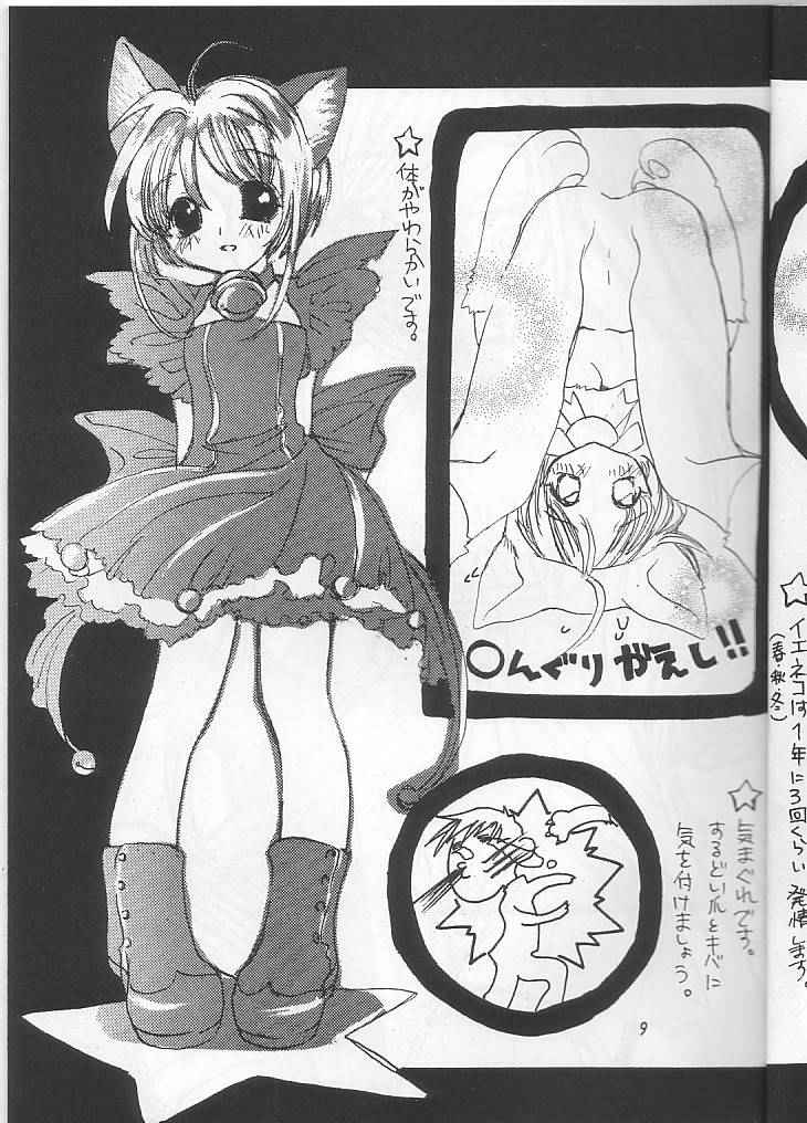 SAKURA NEKONEKO TAIKAI page 11 full