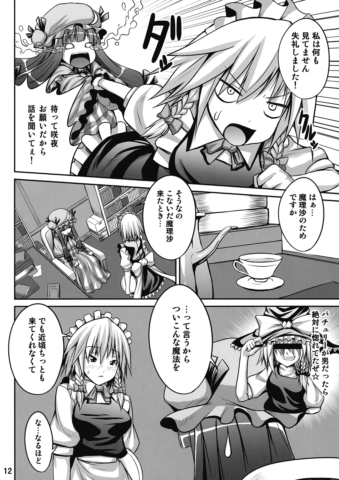 Maid in Witch page 12 full