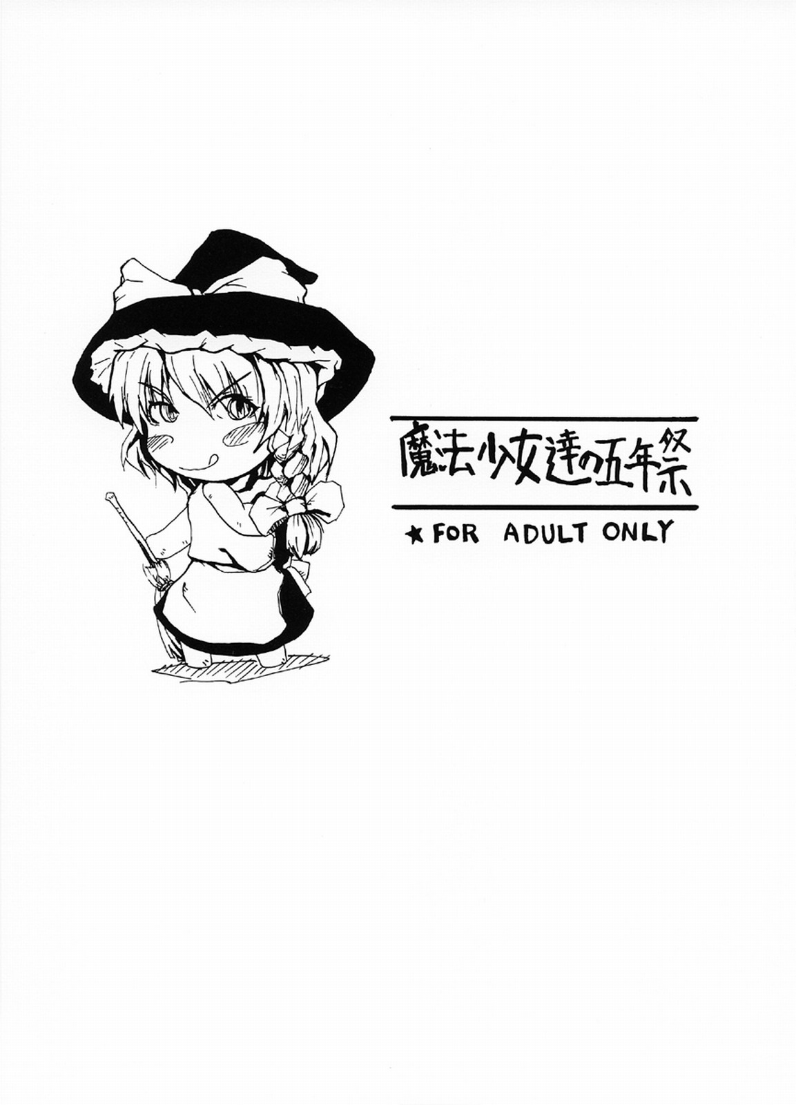 Gaburieruhanzu-shoutai - Mahou shoujo tachi no gonen matsuri page 1 full