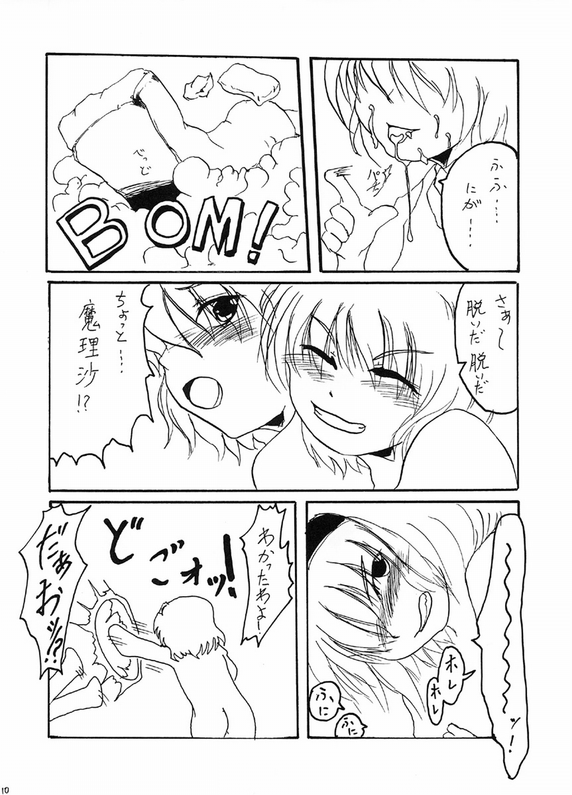 Gaburieruhanzu-shoutai - Mahou shoujo tachi no gonen matsuri page 9 full