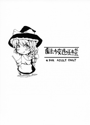Gaburieruhanzu-shoutai - Mahou shoujo tachi no gonen matsuri cover
