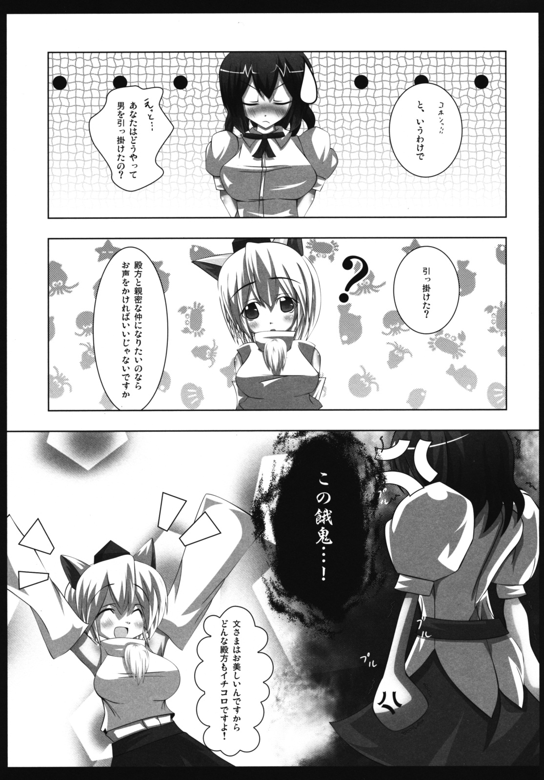 Tengu no Kekkon Tekireiki page 10 full