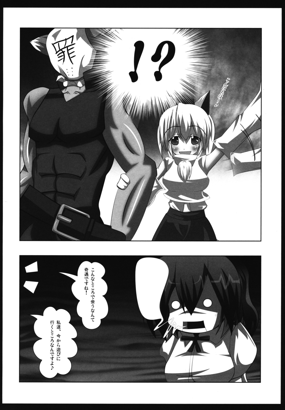 Tengu no Kekkon Tekireiki page 7 full