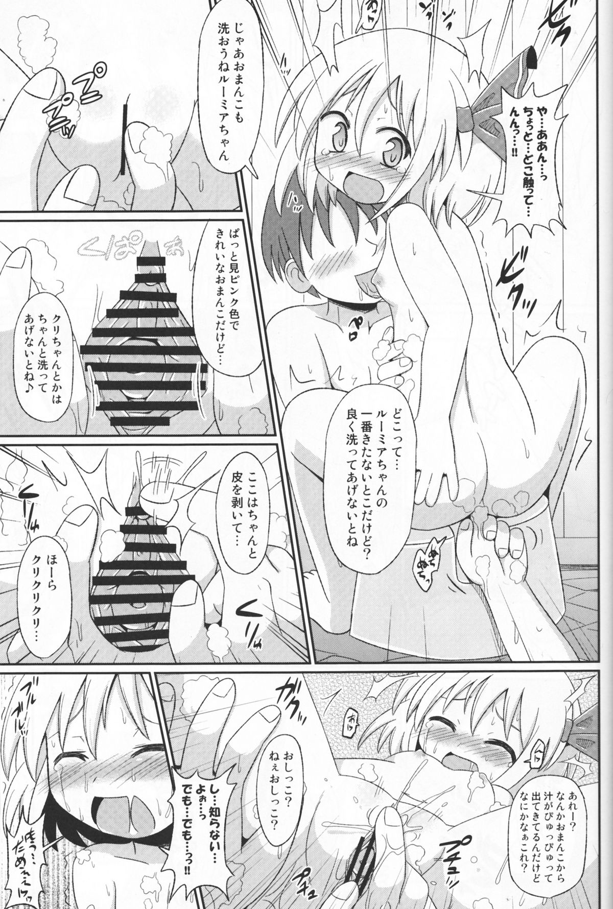 Yoiyami Rumia Onsen page 5 full