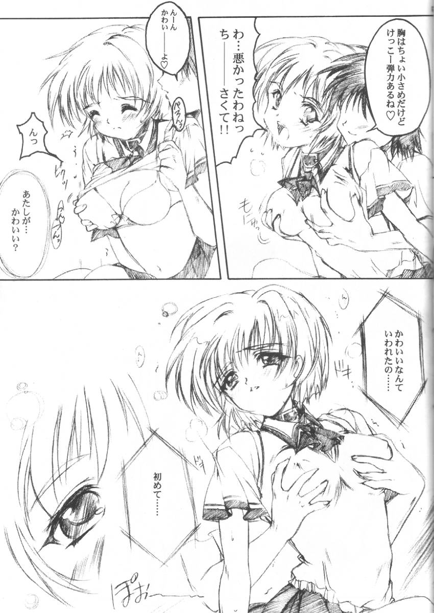Watashi o Komipa ni Tsuretette!! 3 page 12 full