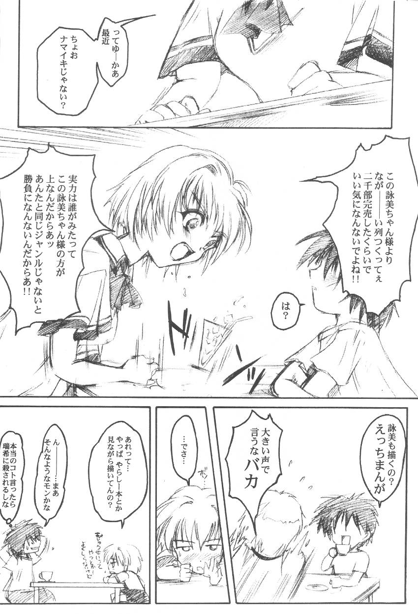 Watashi o Komipa ni Tsuretette!! 3 page 5 full