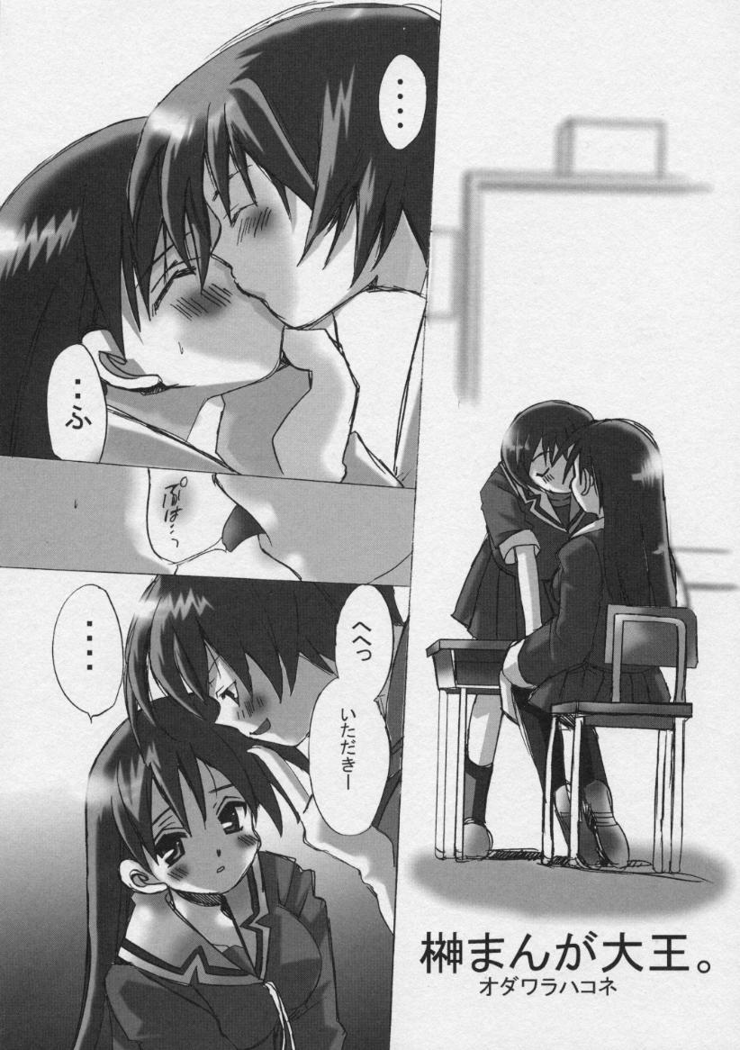 Sakakimanga Daioh page 4 full