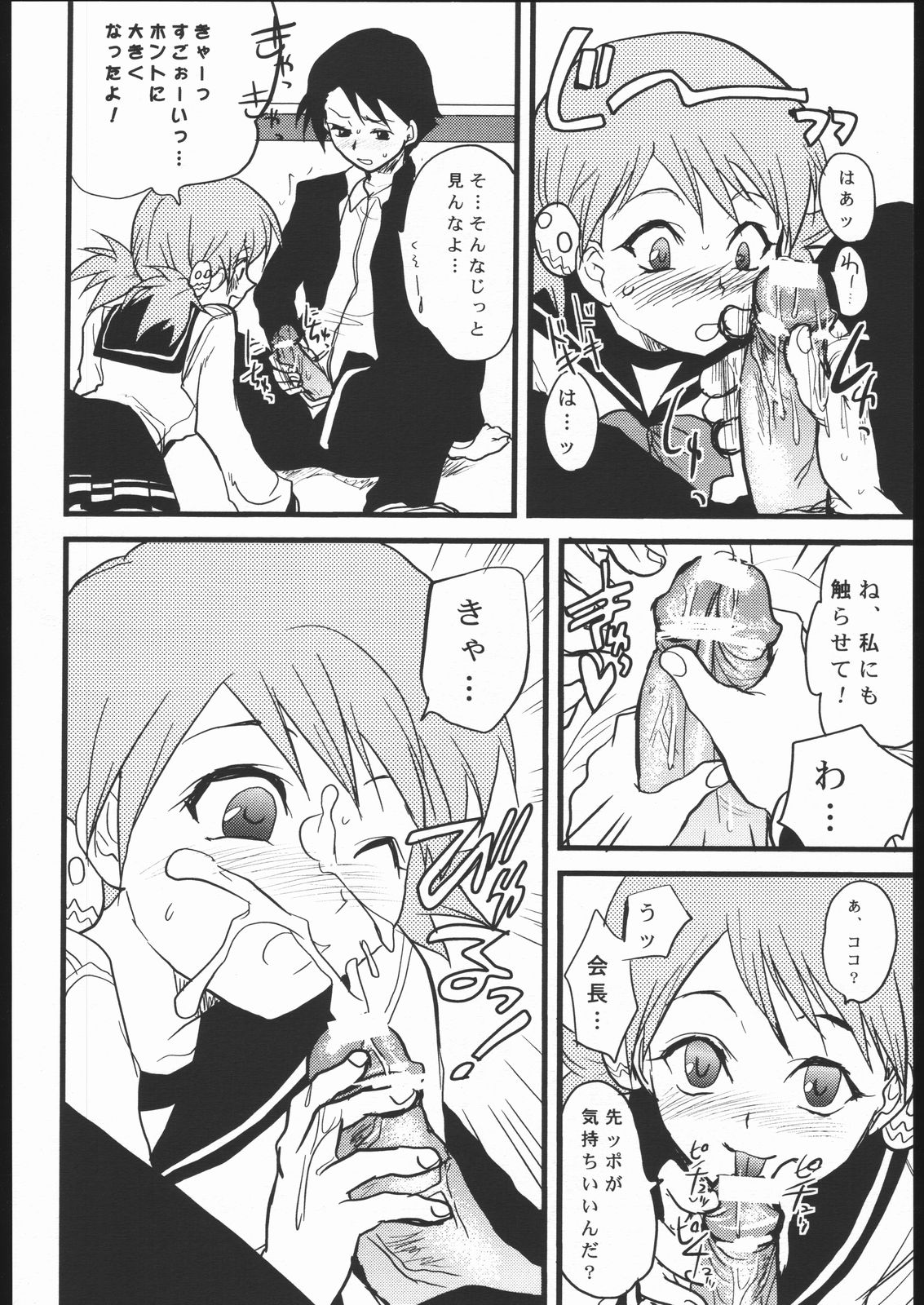 TOO HEAT! 03 page 12 full