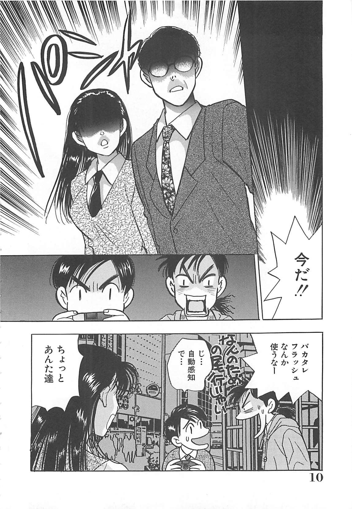 Jyouhouya EE page 11 full