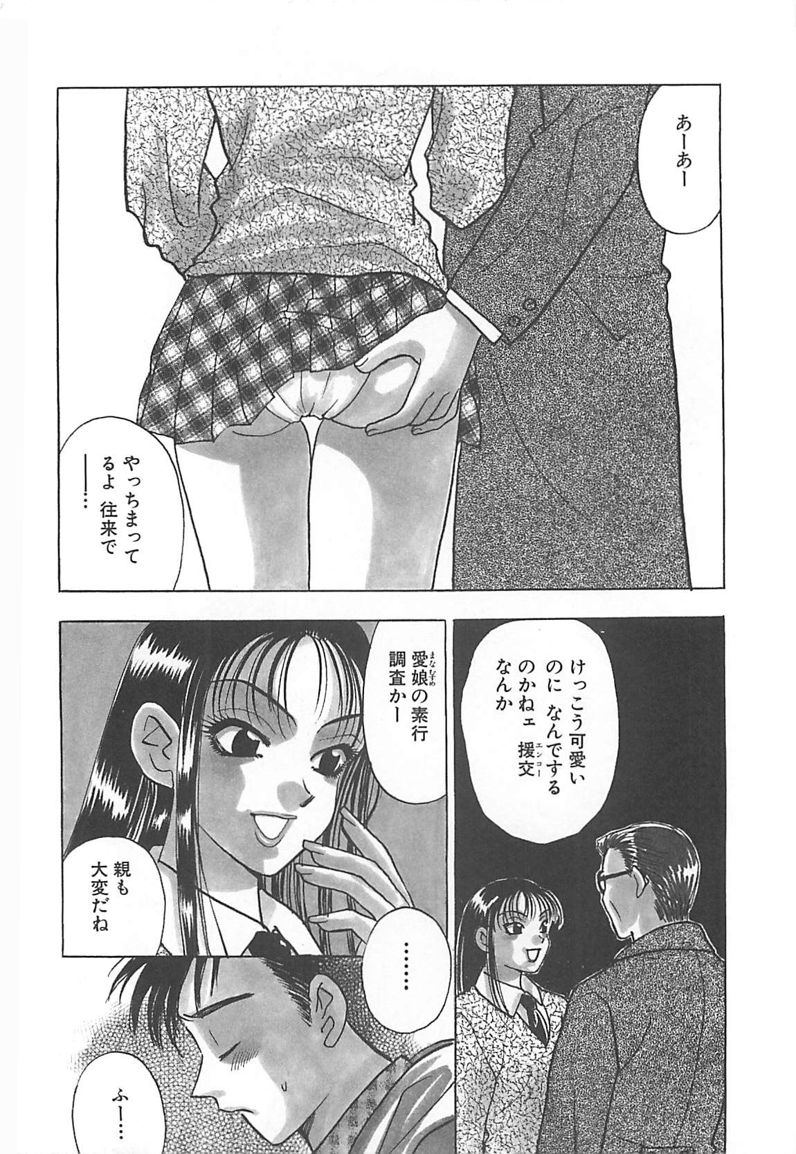 Jyouhouya EE page 7 full