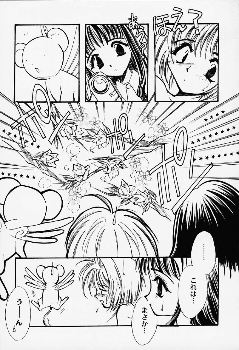 Kagaku Manga  Jumoku no Kimochi page 11 full