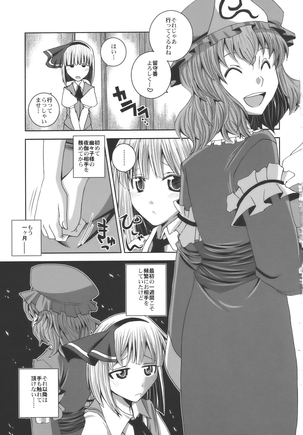 Hanare nai Futari page 3 full