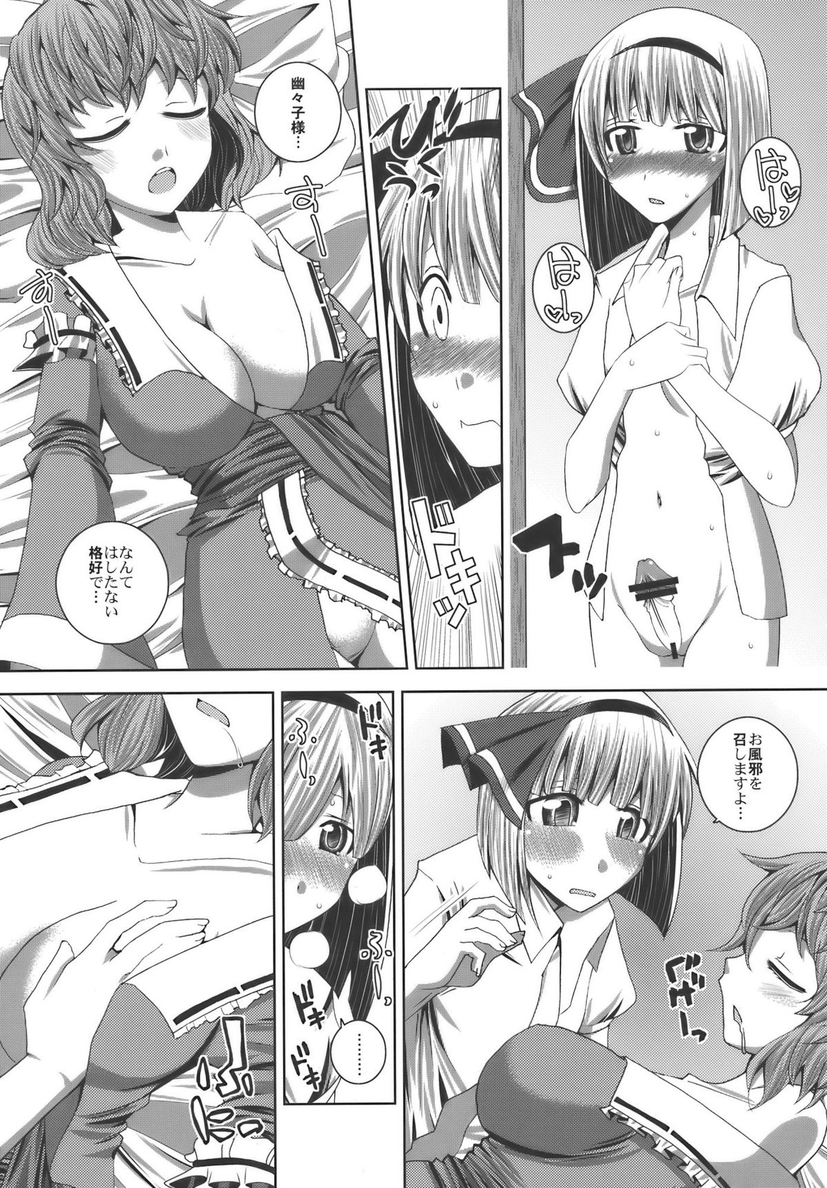 Hanare nai Futari page 7 full