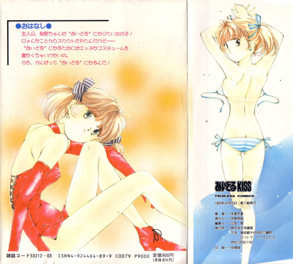 Idol Kiss page 2 full