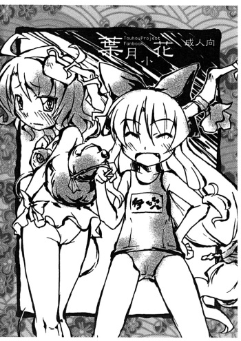 (C76) [Igou (Yamazaki Kana)] Hazuki Kobana (Touhou Project) cover