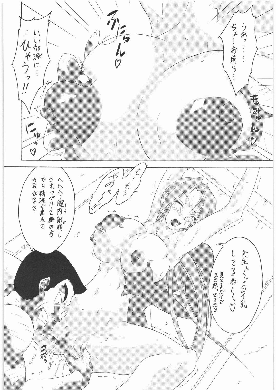 Konata no Maruhi Beit page 5 full