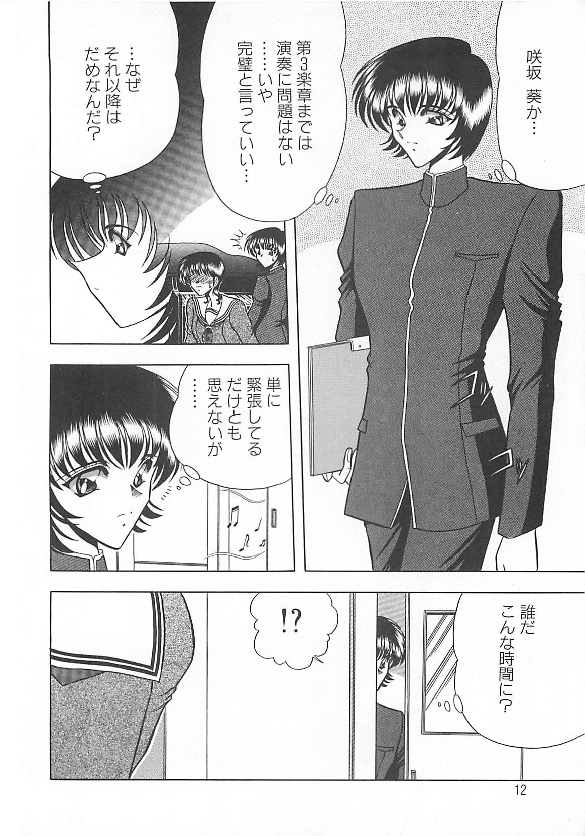Aoi no Etude page 12 full