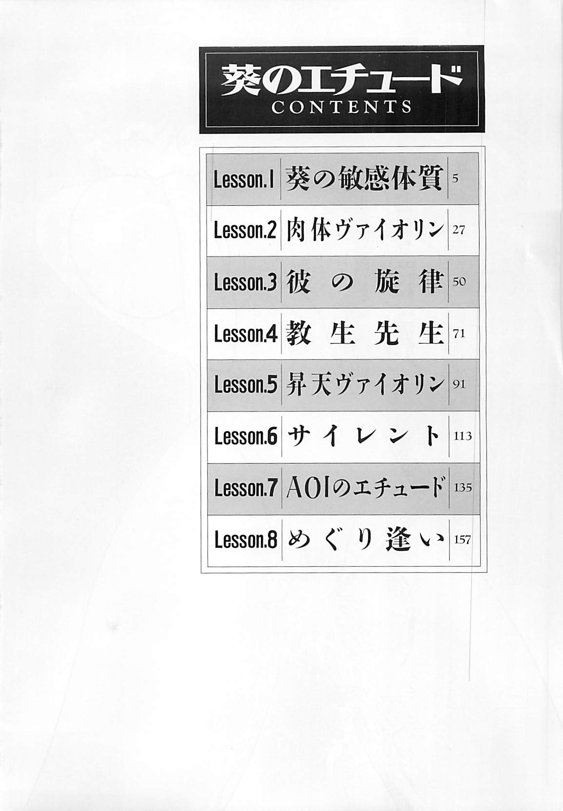 Aoi no Etude page 4 full