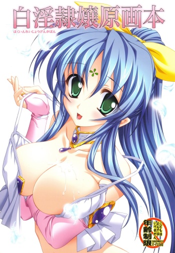 (C72) [PLUM (Kanna)] Hakuin Reijou Gengabon cover