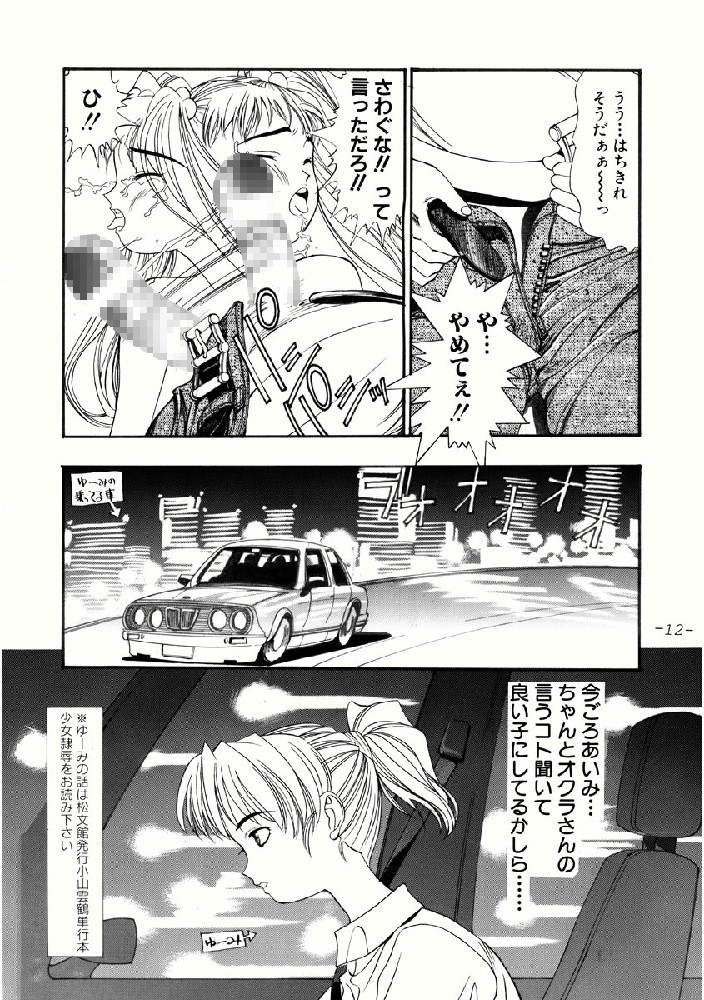 Aimi no Hanashi page 12 full
