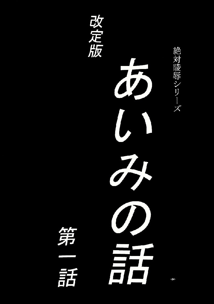 Aimi no Hanashi page 4 full