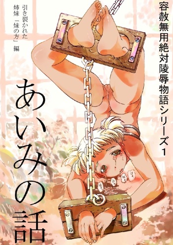 [Comic Kingdom (Koyama Unkaku)] Aimi no Hanashi cover