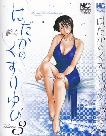 [TsuyaTsuya] Hadaka no Kusuriyubi 3 cover