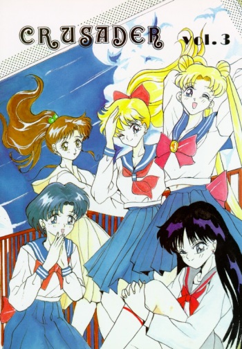 [Studio BIG-X (Arino Hiroshi)] Crusader Vol 3 (Bishoujo Senshi Sailor Moon) cover