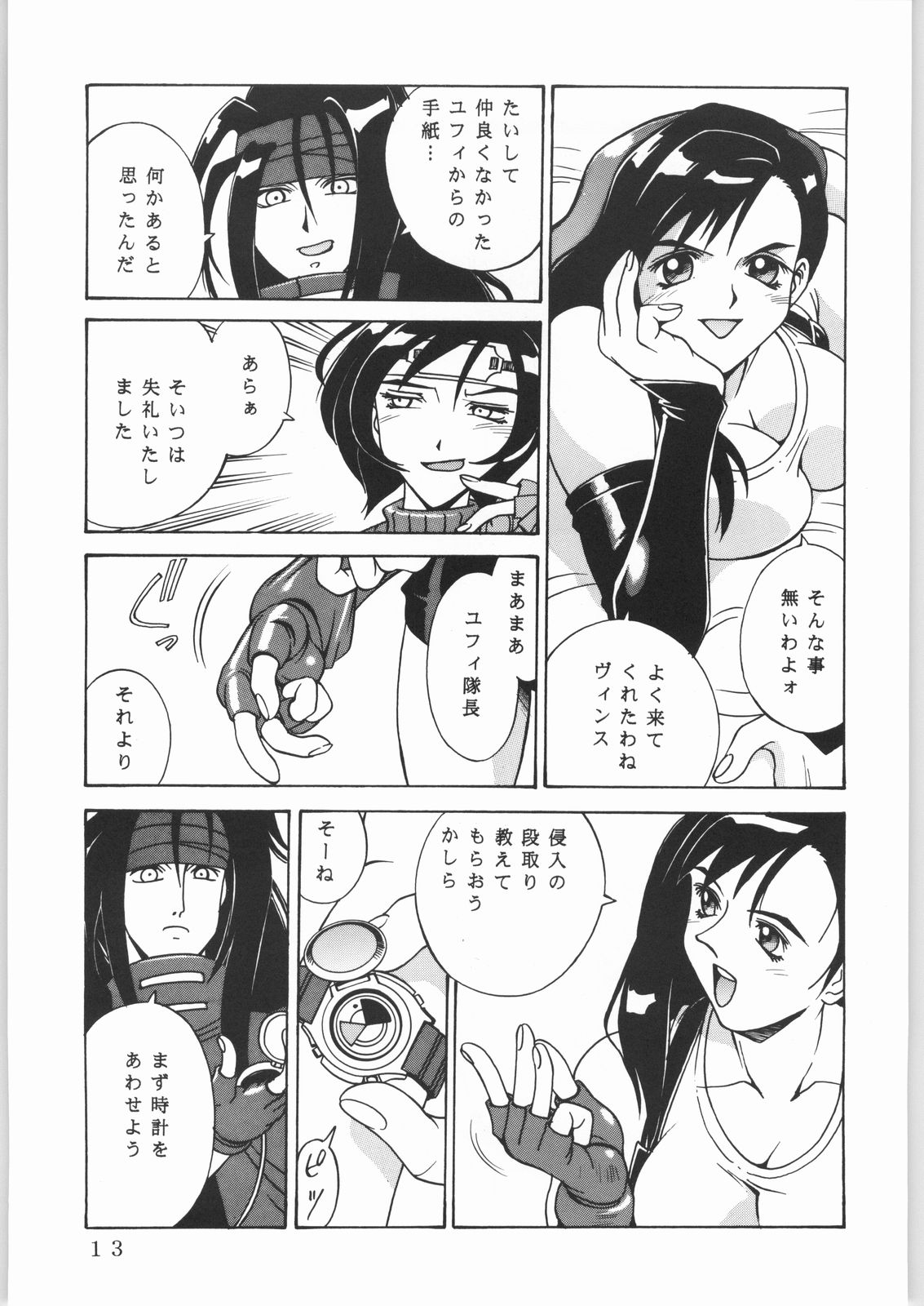 L.G.A. ~Let's Get Aerith~ page 12 full