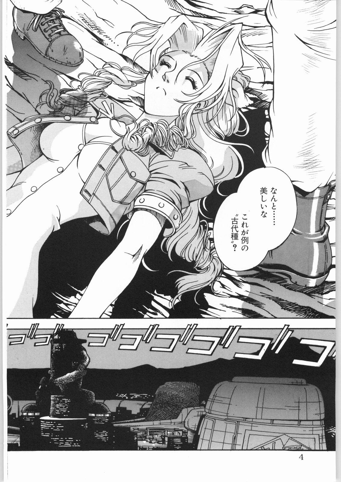 L.G.A. ~Let's Get Aerith~ page 3 full