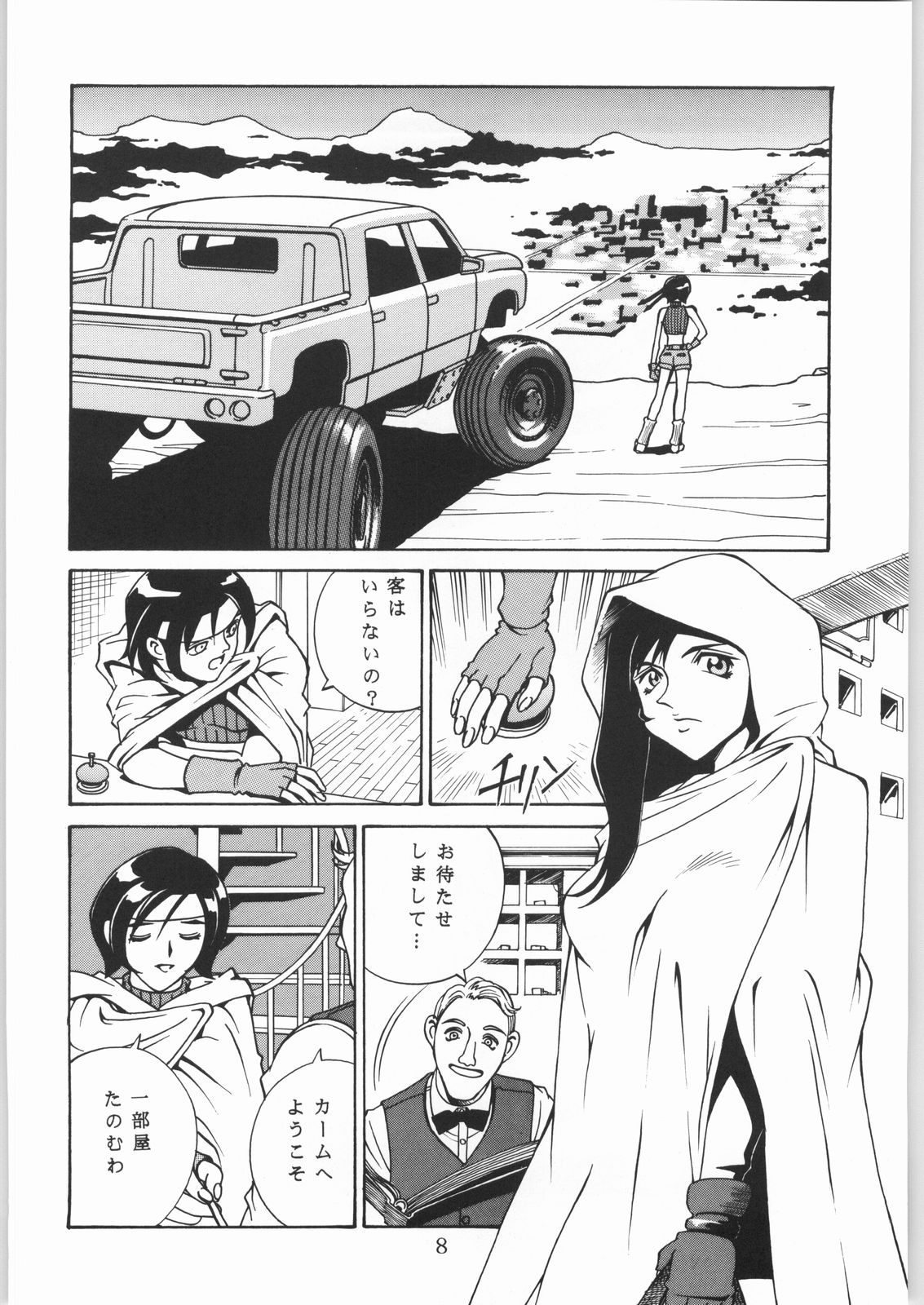 L.G.A. ~Let's Get Aerith~ page 7 full