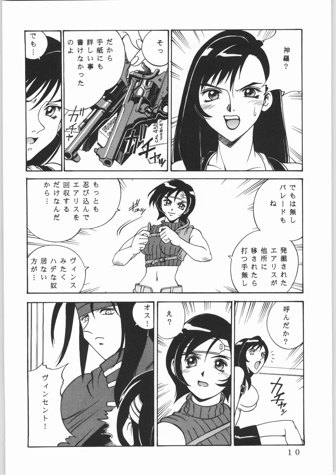 L.G.A. ~Let's Get Aerith~ page 9 full