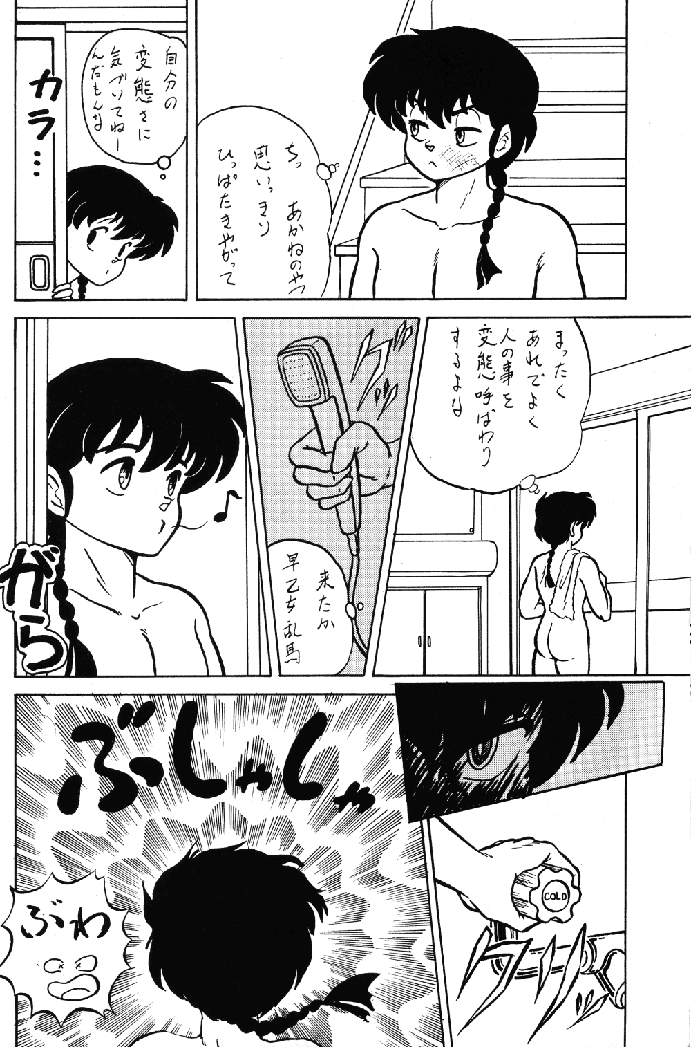 Ranma RGV page 11 full