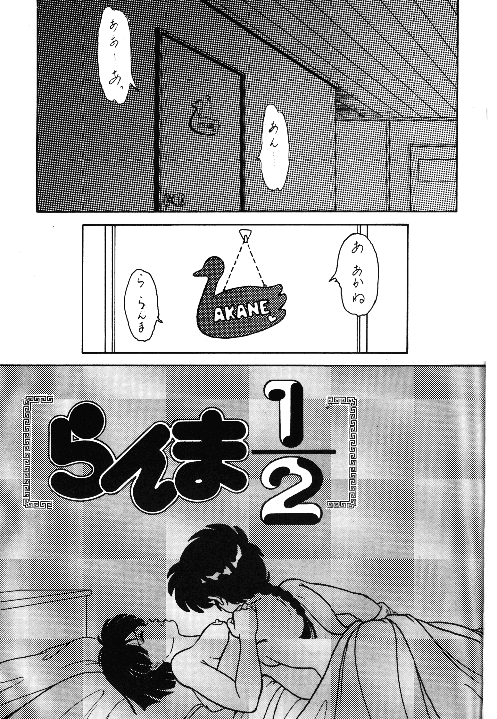 Ranma RGV page 4 full