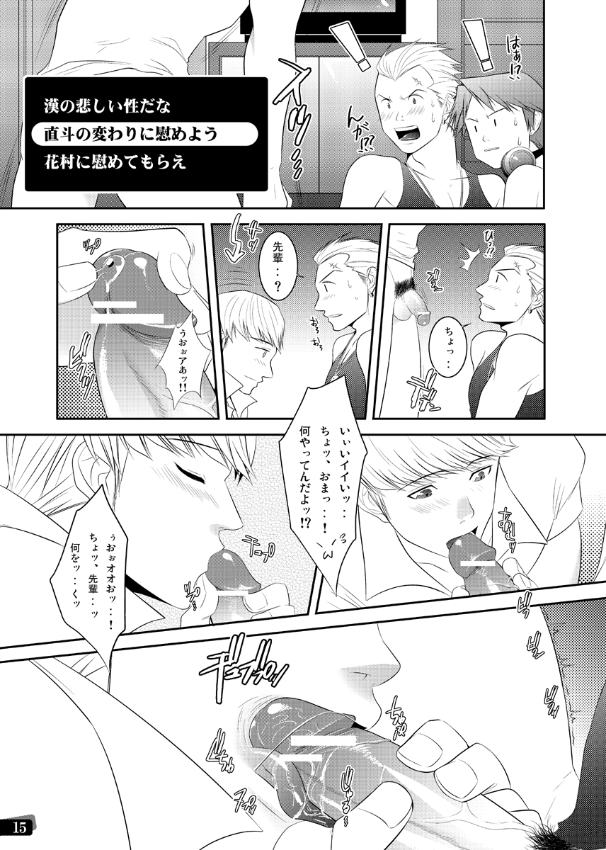 Otoko no Kunshou page 9 full