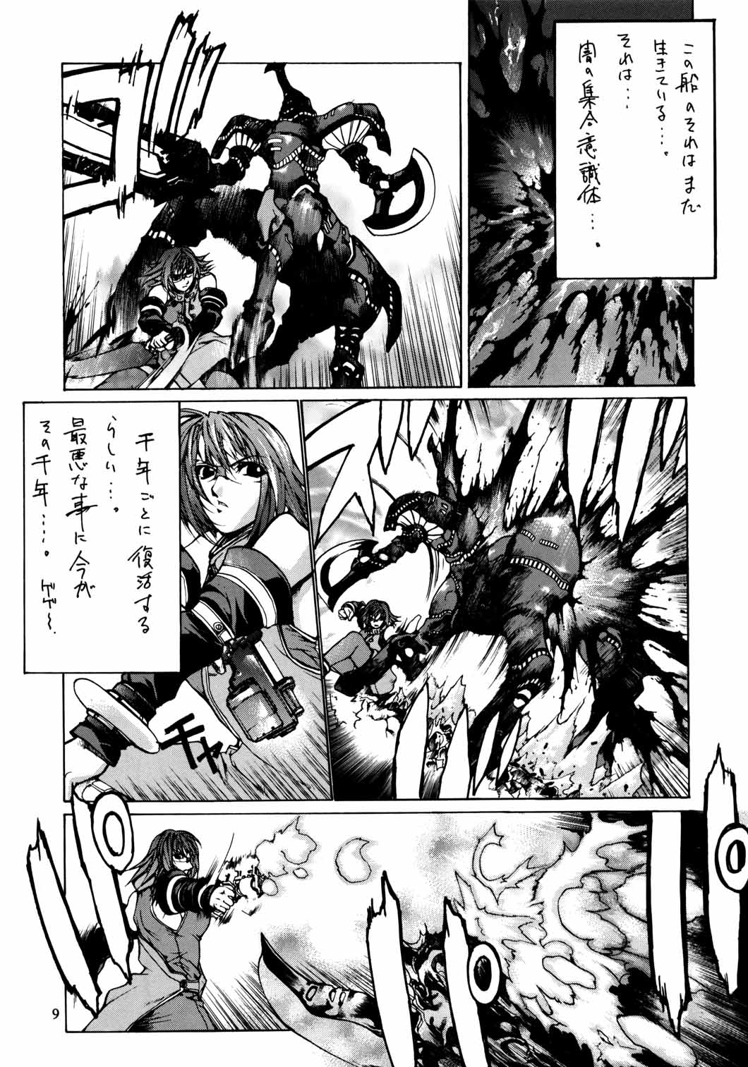 Seimeitai 8472 page 11 full