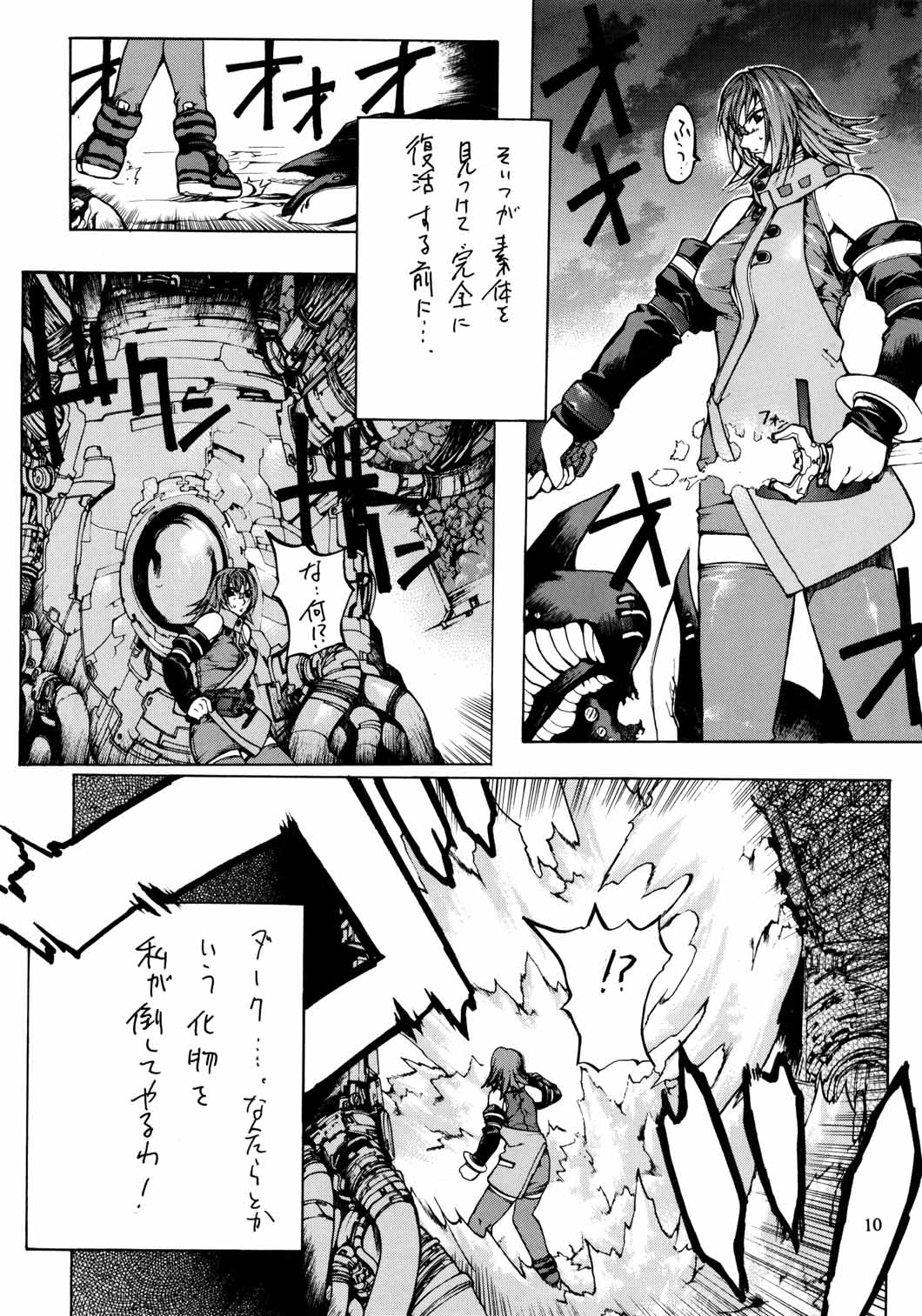 Seimeitai 8472 page 12 full