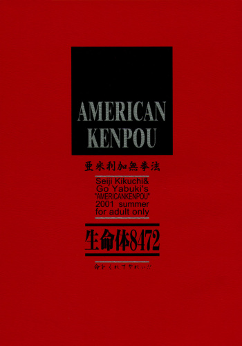 (C60) [American Kenpou (Kikuchi Seiji, Yabuki Gou)] Seimeitai 8472 (Phantasy Star Online) cover