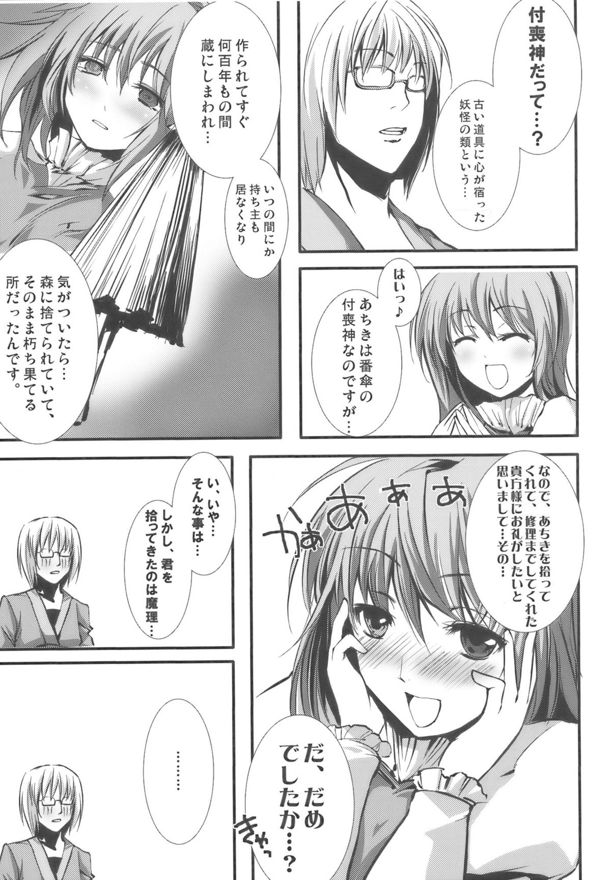 Kasa no Ongaeshi page 11 full