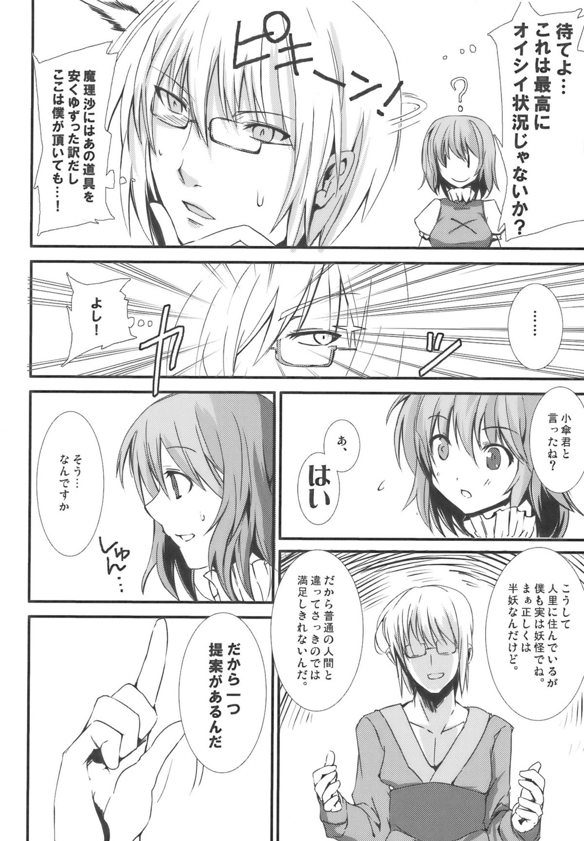 Kasa no Ongaeshi page 12 full