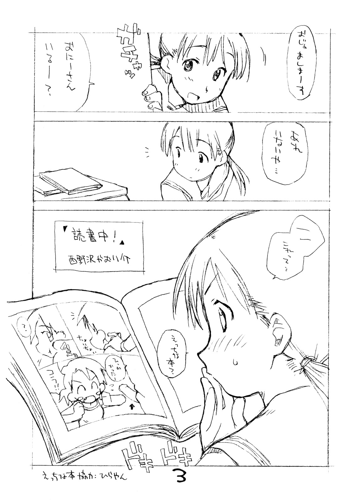 Okosama One Touch 4 page 2 full